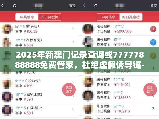 2025年新澳门记录查询或77777888888免费管家，杜绝虚假诱导链-本质释义、专家解析解释与落实