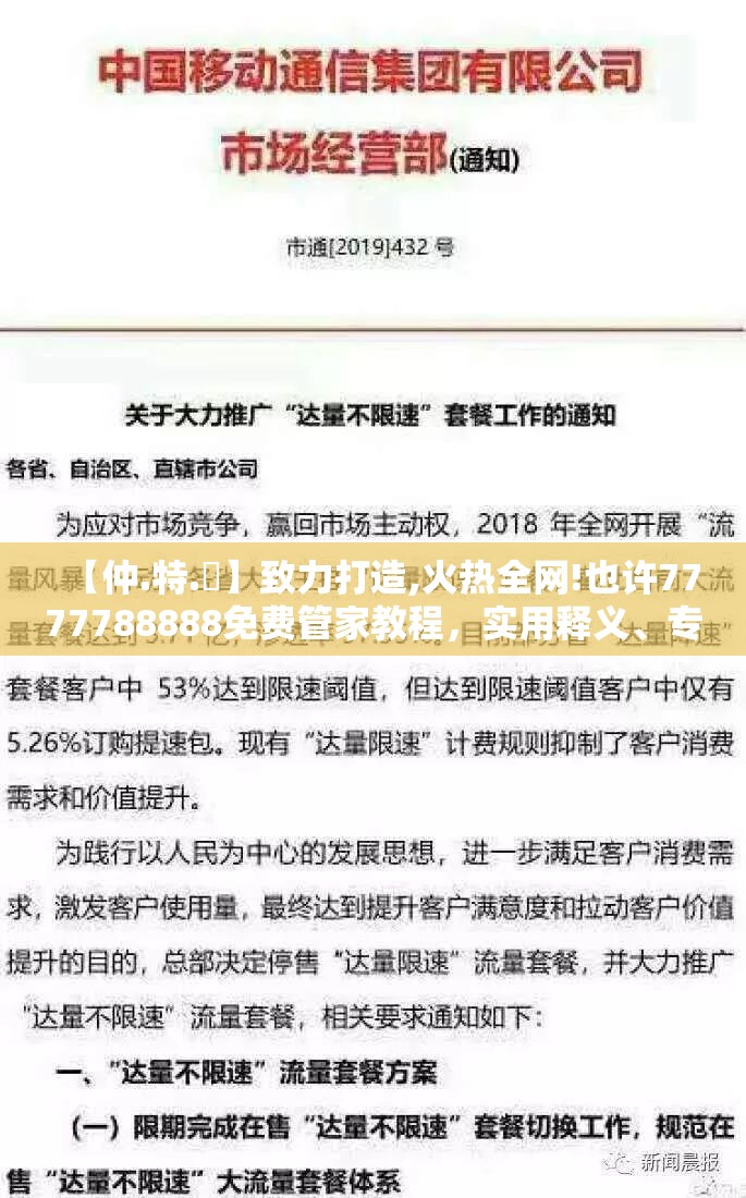 【仲.特.誷】致力打造,火热全网!也许7777788888免费管家教程，实用释义、专家解读解释与落实-拒绝欺骗性承诺