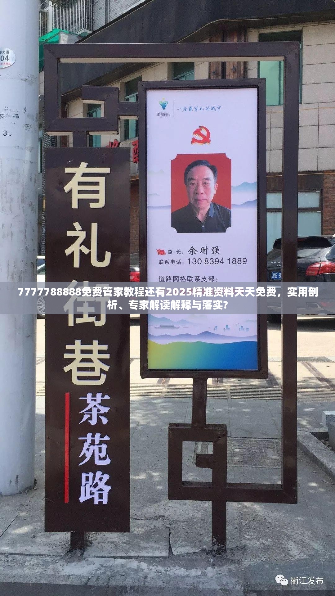 7777788888免费管家教程还有2025精准资料天天免费，实用剖析、专家解读解释与落实?
