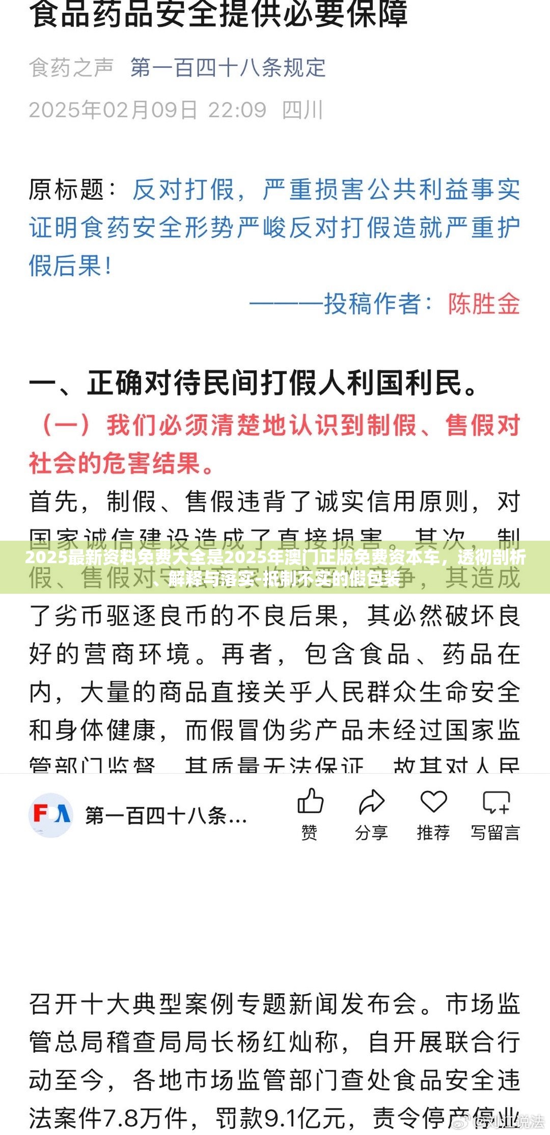 2025最新资料免费大全是2025年澳门正版免费资本车，透彻剖析、解释与落实-抵制不实的假包装