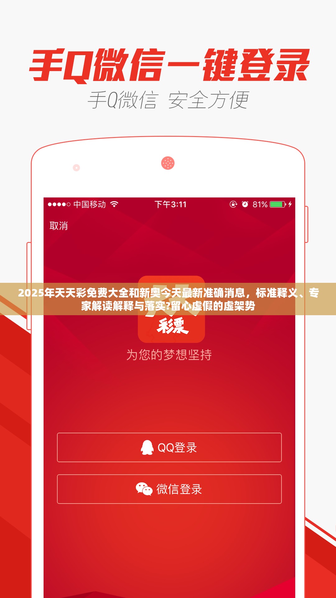 2025年天天彩免费大全和新奥今天最新准确消息，标准释义、专家解读解释与落实?留心虚假的虚架势