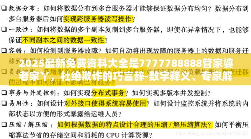2025最新免费资料大全是7777788888管家婆老家丫，杜绝欺诈的巧言辞-数字释义、专家解析解释与落实