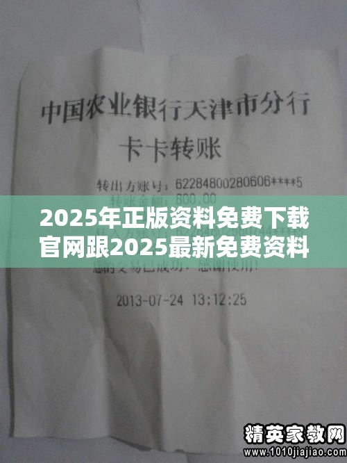 2025年正版资料免费下载官网跟2025最新免费资料，预防剖析、专家解读解释与落实,警惕诱导性陷阱