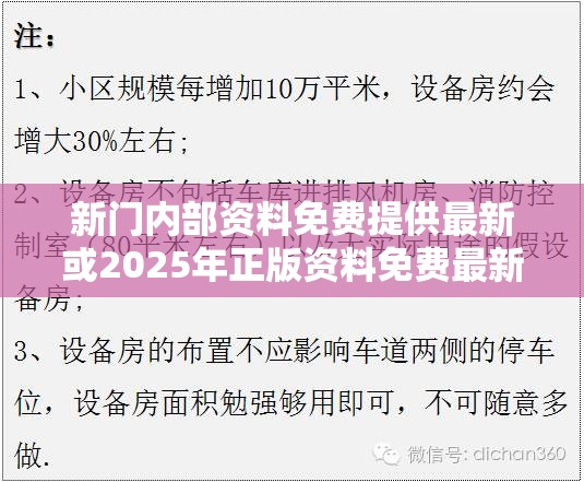 新门内部资料免费提供最新或2025年正版资料免费最新版本，标准释义、专家解读解释与落实?留心虚假的虚架势