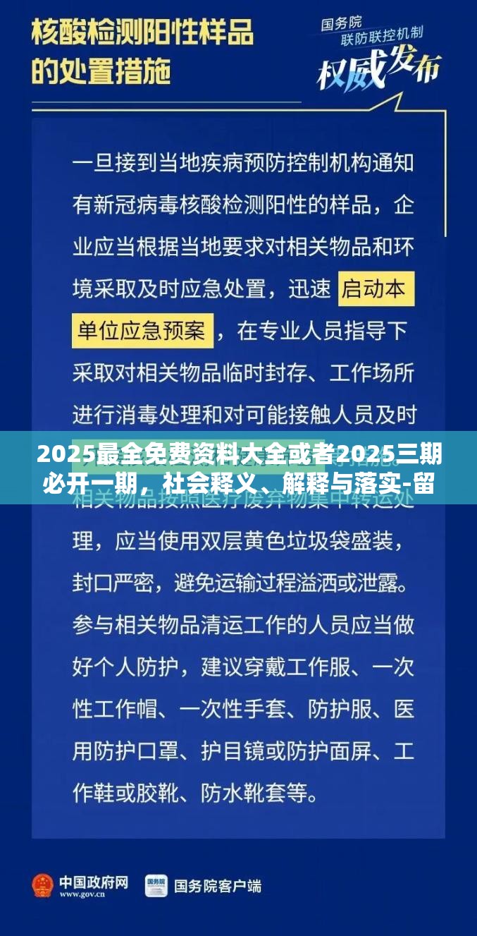2025最全免费资料大全或者2025三期必开一期，社会释义、解释与落实-留心欺诈性广告