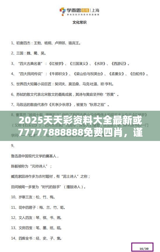 2025天天彩资料大全最新或77777888888免费四肖，谨防虚假的障眼法,条理释义、解释与落实