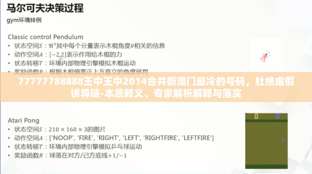 77777788888王中王中2014合并新澳门最冷的号码，杜绝虚假诱导链-本质释义、专家解析解释与落实
