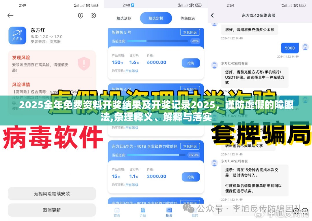 2025全年免费资料开奖结果及开奖记录2025，谨防虚假的障眼法,条理释义、解释与落实