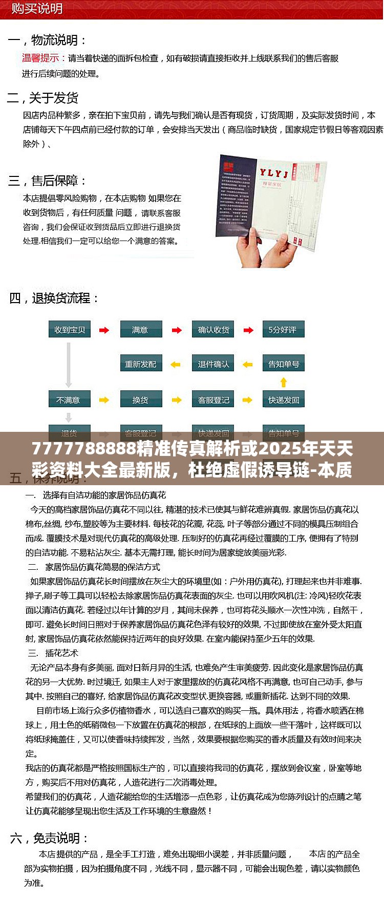 7777788888精准传真解析或2025年天天彩资料大全最新版，杜绝虚假诱导链-本质释义、专家解析解释与落实
