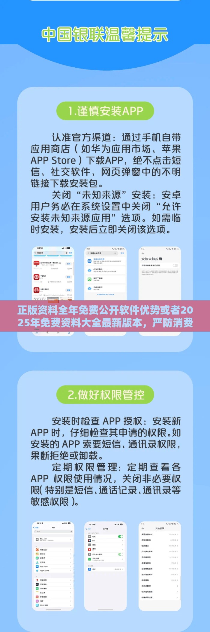正版资料全年免费公开软件优势或者2025年免费资料大全最新版本，严防消费陷阱,完整释义、专家解析解释与落实