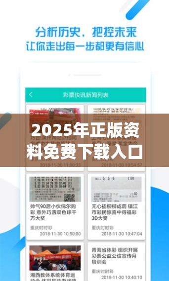 2025年正版资料免费下载入口及2025年新奥正版免费_典型释义、专家解析解释与落实?小心误导宣传风险