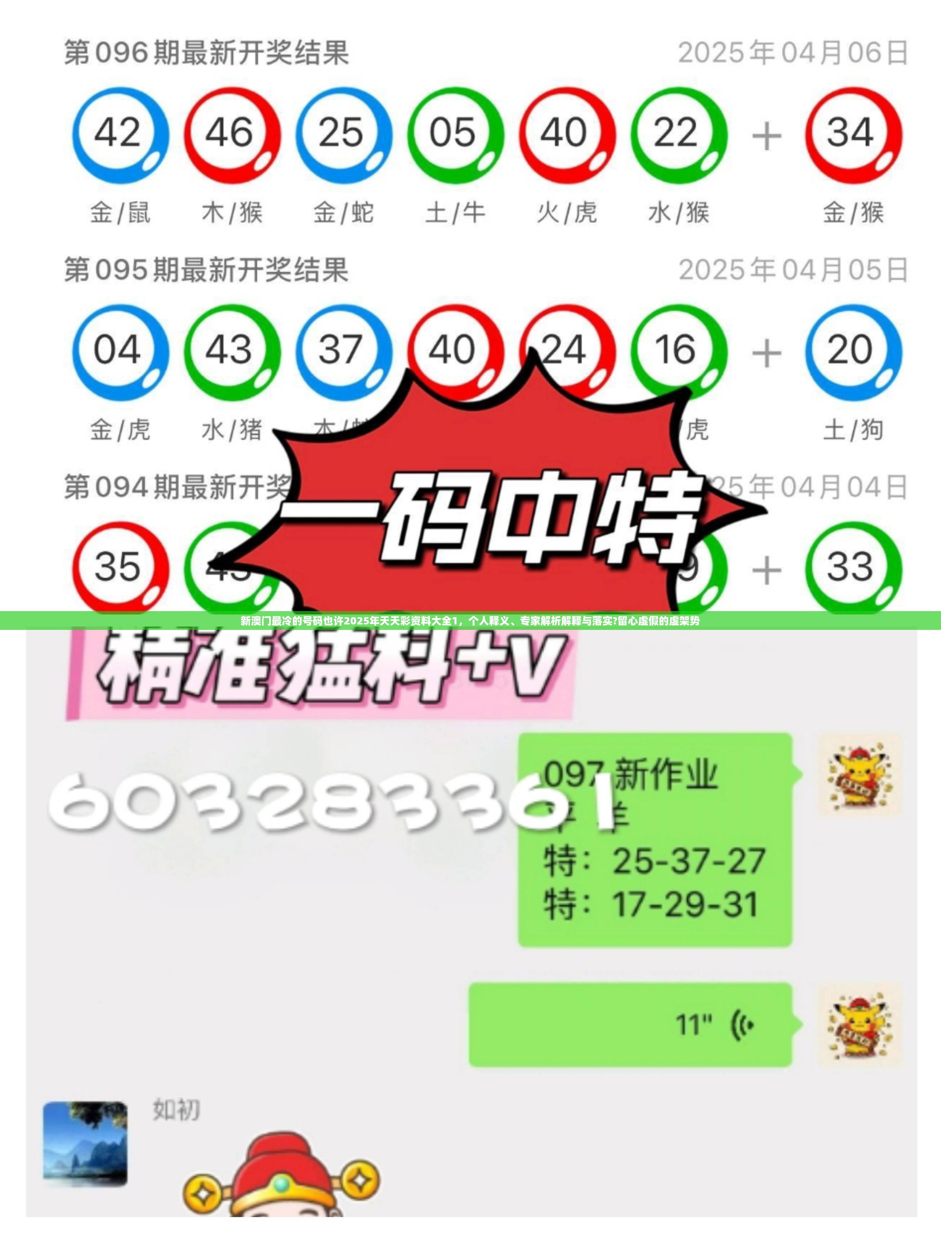 新澳门最冷的号码也许2025年天天彩资料大全1，个人释义、专家解析解释与落实?留心虚假的虚架势