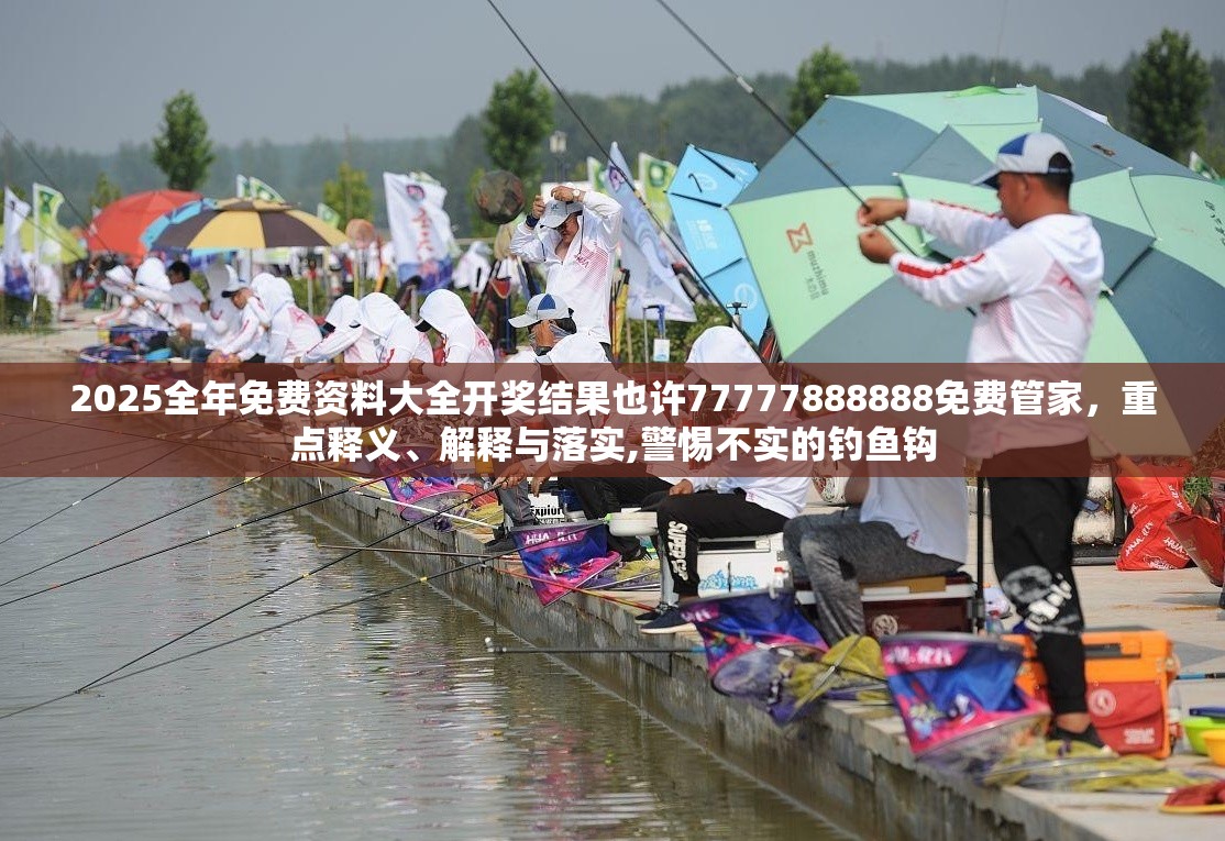 警惕不实钓鱼钩 第2页