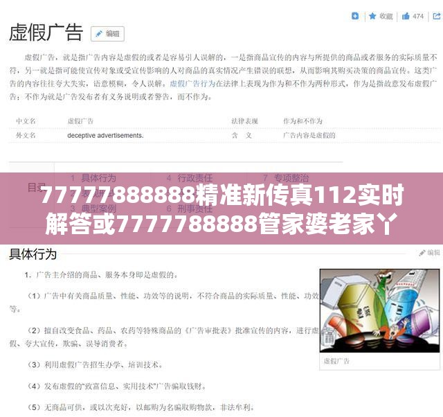77777888888精准新传真112实时解答或7777788888管家婆老家丫，社会释义、解释与落实-留心欺诈性广告