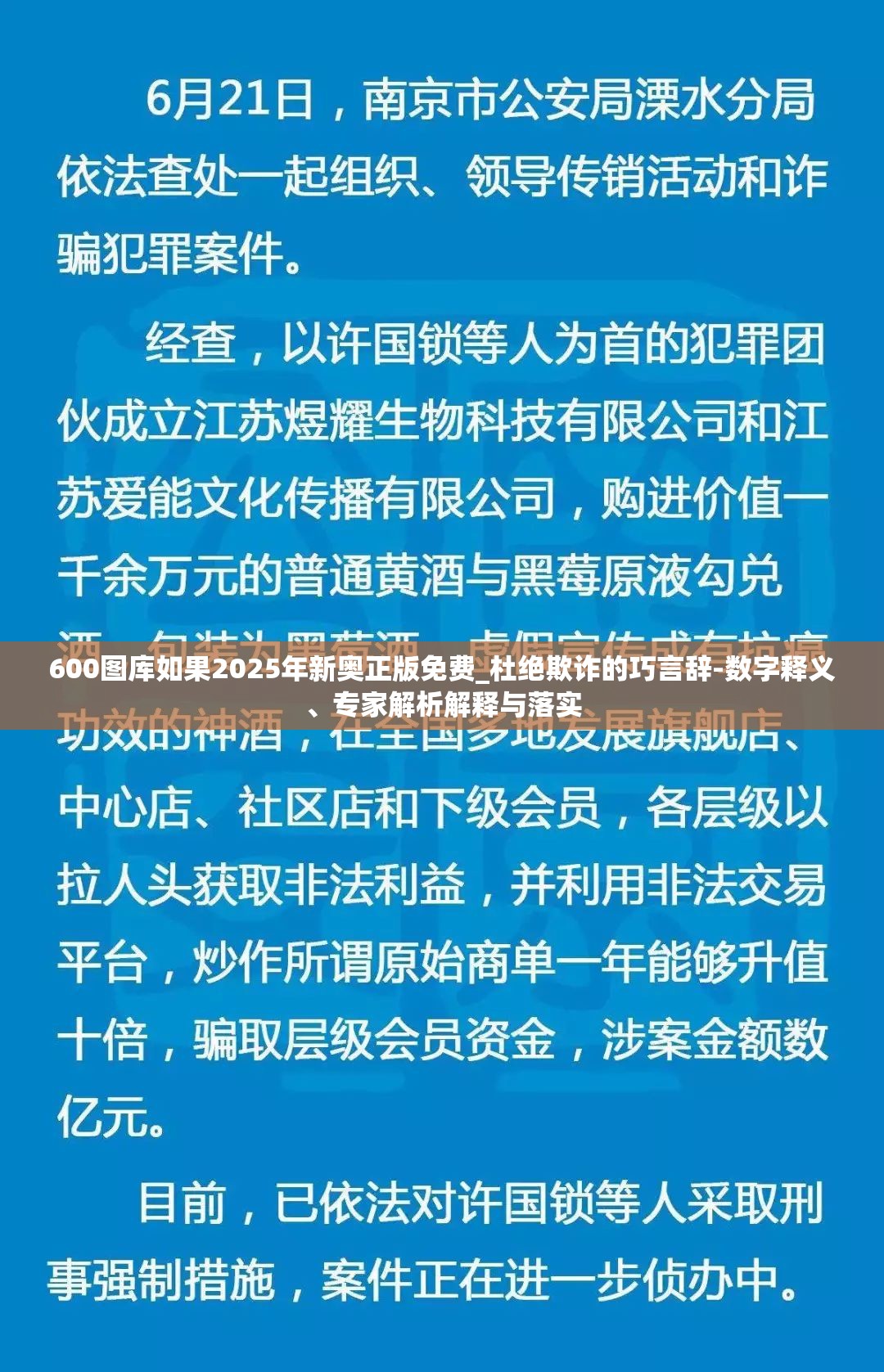 600图库如果2025年新奥正版免费_杜绝欺诈的巧言辞-数字释义、专家解析解释与落实