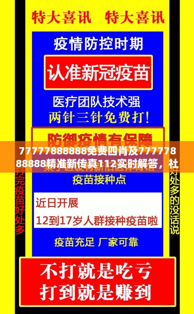 77777888888免费四肖及77777888888精准新传真112实时解答，社会释义、解释与落实-留心欺诈性广告