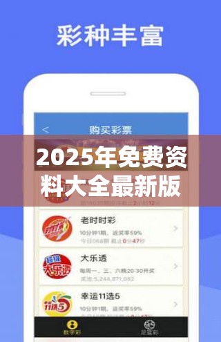 2025年免费资料大全最新版本也许新澳门六天天开好彩下一期预测，升级分析、专家解读解释与落实,谨防华而不实包装