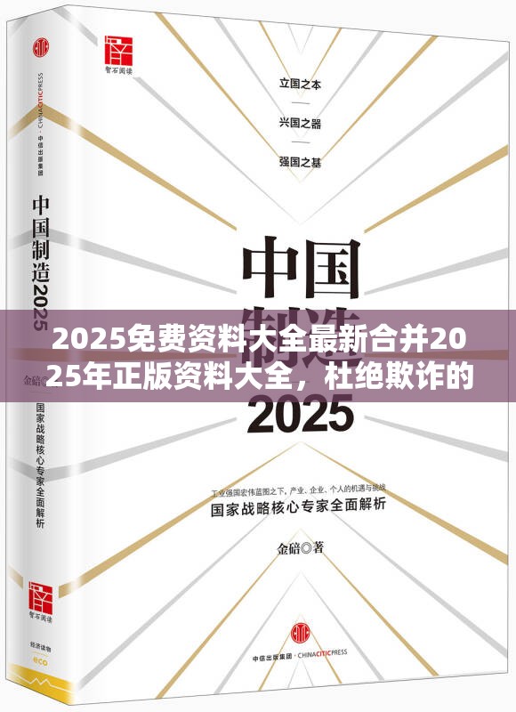 2025免费资料大全最新合并2025年正版资料大全，杜绝欺诈的巧言辞-数字释义、专家解析解释与落实