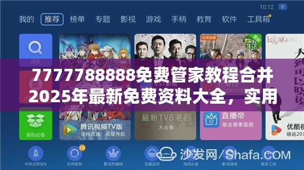 7777788888免费管家教程合并2025年最新免费资料大全，实用释义、专家解读解释与落实-拒绝欺骗性承诺