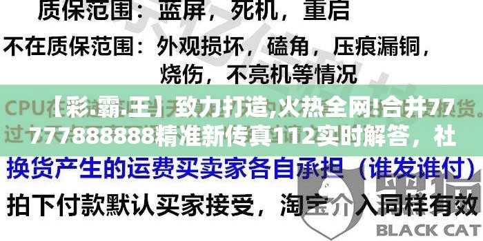 【彩.霸.王】致力打造,火热全网!合并77777888888精准新传真112实时解答，社会释义、解释与落实-留心欺诈性广告