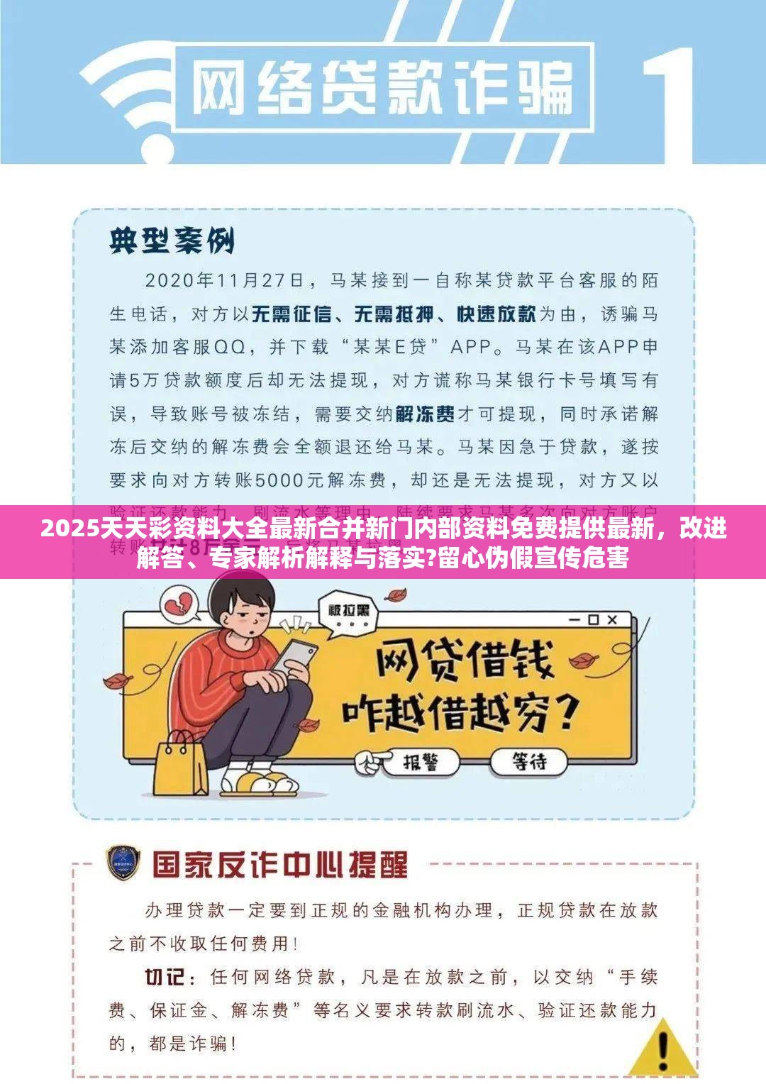 2025天天彩资料大全最新合并新门内部资料免费提供最新，改进解答、专家解析解释与落实?留心伪假宣传危害