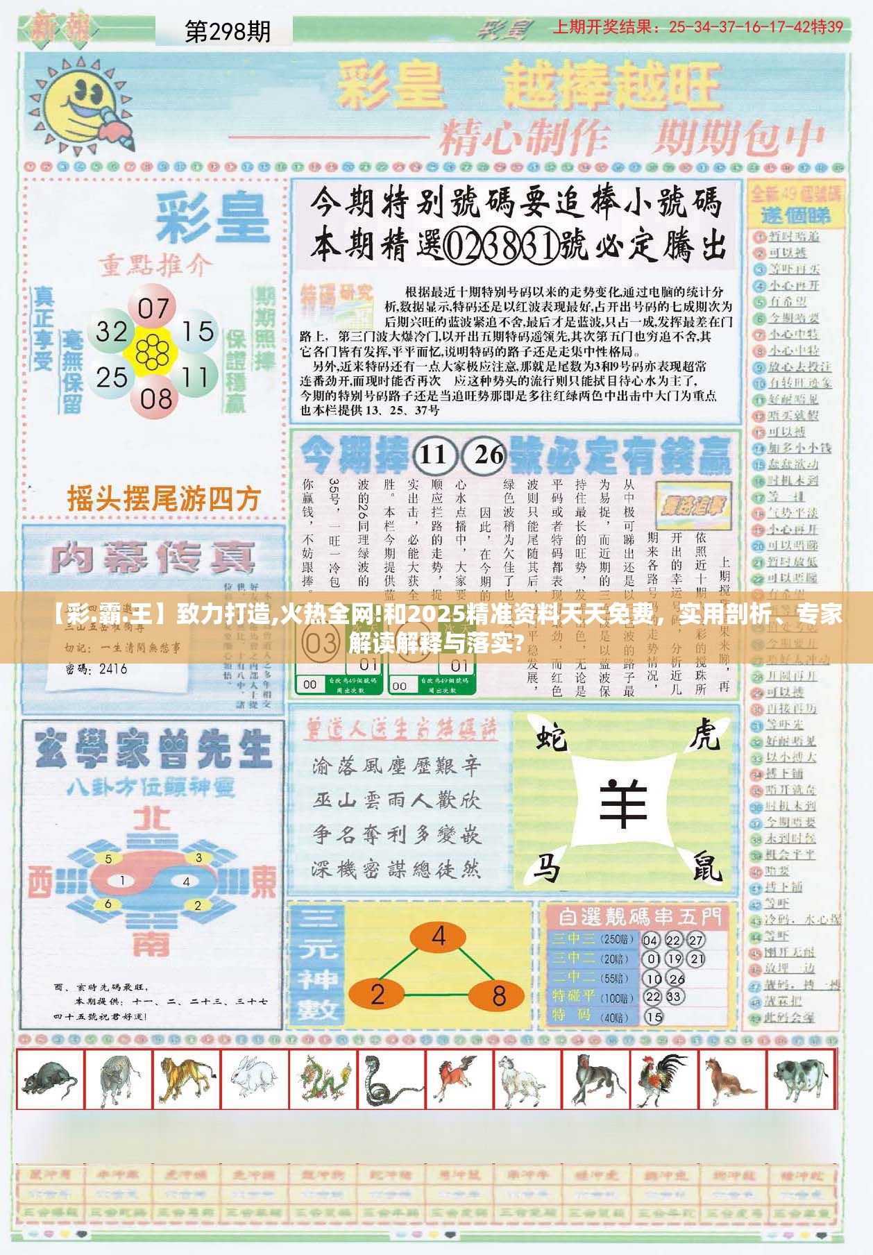 【彩.霸.王】致力打造,火热全网!和2025精准资料天天免费，实用剖析、专家解读解释与落实?