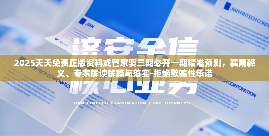 精准预测