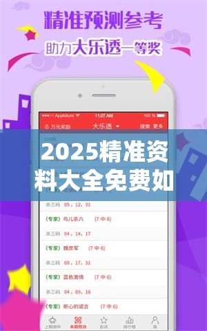 2025精准资料大全